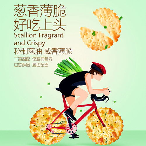 嘉士利葱油薄饼葱香饼干零食整箱