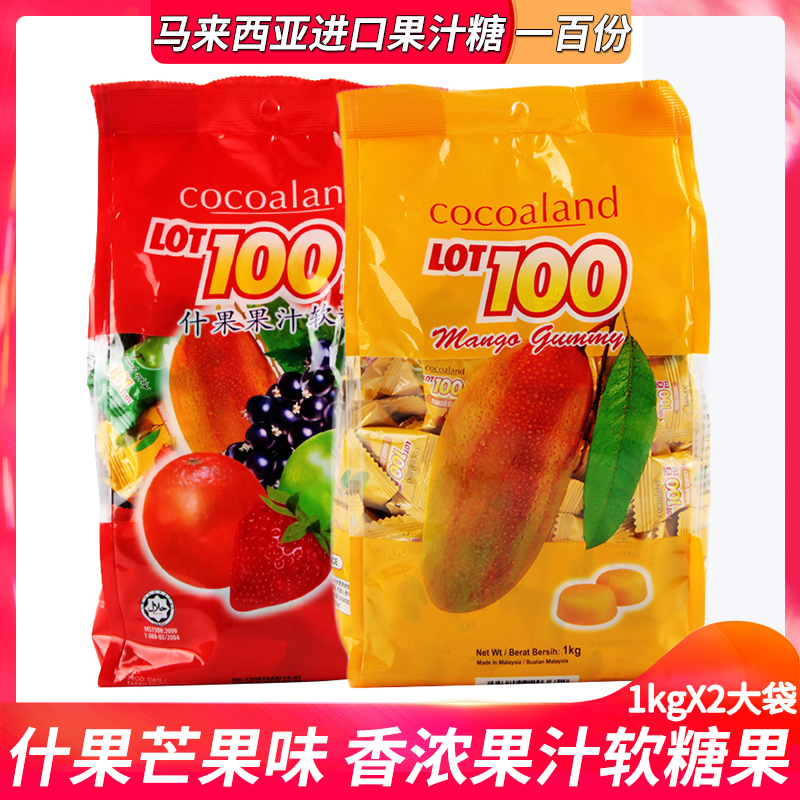 进口lot100一百份果汁软糖什果味芒果糖散装批发结婚喜糖果零食品