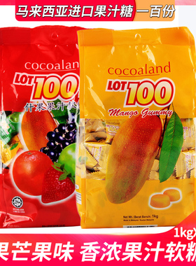 进口lot100一百份果汁软糖什果芒果糖黑加仑QQ糖年货结婚喜糖零食