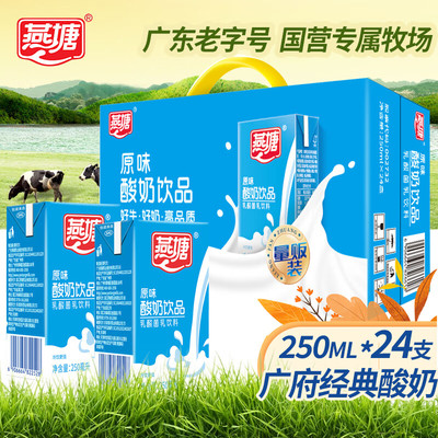 燕塘原味酸奶250ml早餐营养学生