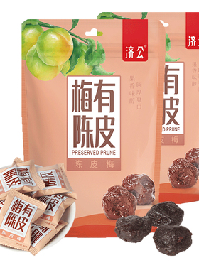 济公梅有陈皮梅蜜饯果干孕妇酸青梅加应子话梅乌梅干休闲零食特产