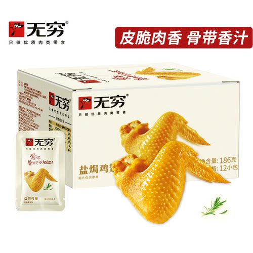 无穷翅根卤味熟食鸡腿网红办公室