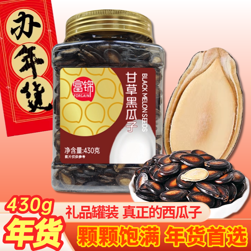 富锦甘草黑西瓜子零食430g罐装大粒休闲坚果炒货零食年货团购送礼