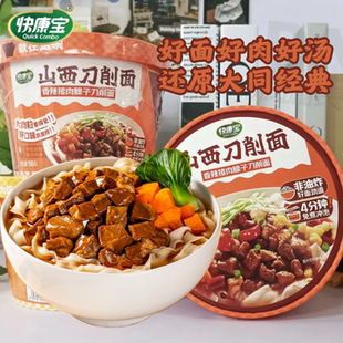 快康宝猪肉臊子刀削面山西大同汤面桶装165g方便冲泡速食劲道香辣