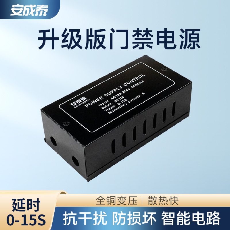 安成泰双门门禁控制器 延时门禁电源模组12V3A纯铜