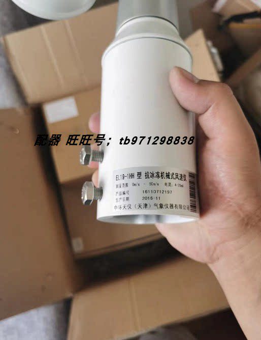 中环天义 抗冰冻机械式风速仪 el19-1hh