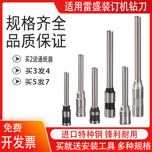 雷盛装订机钻刀规格齐全买多送多