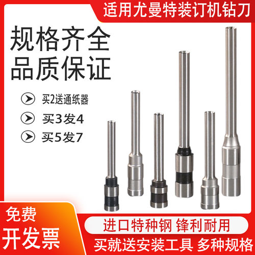 尤曼特装订机钻刀规格齐全超锋利