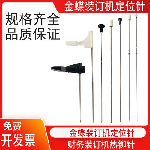 金蝶装订机配件规格齐全