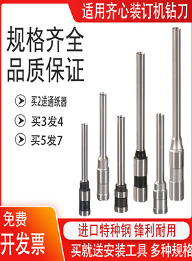 奇信Dt300 Cm-380/3006/3008/4008/5008凭证装订机头冲孔钻头钻头