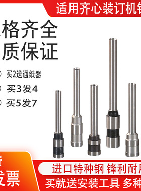 齐心DT300 CM-380/3006/3008/4008/5008凭证装订机刀头打孔钻头钻刀ES3000 3066钻刀