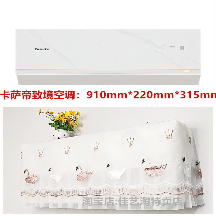 卡萨帝致境1.5匹壁挂式空调挂机防尘罩CAS3520WLA(81)U1全包简约