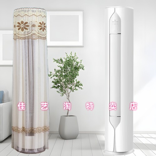 适用于格力凉之沁3匹防尘套KFR-72LW/72597)圆形柜机空调罩专用罩