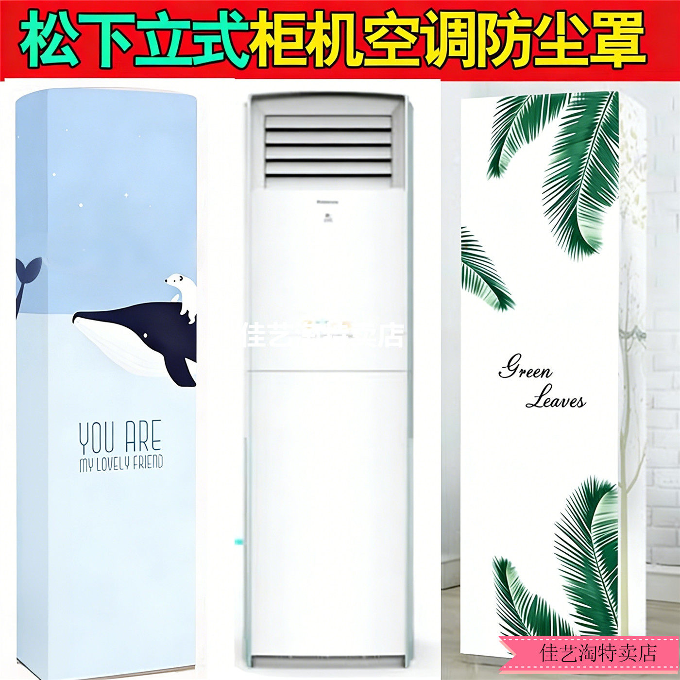 松下空调罩柜机防尘套立式 防尘罩大3匹客厅SDG27FN空调保护套布