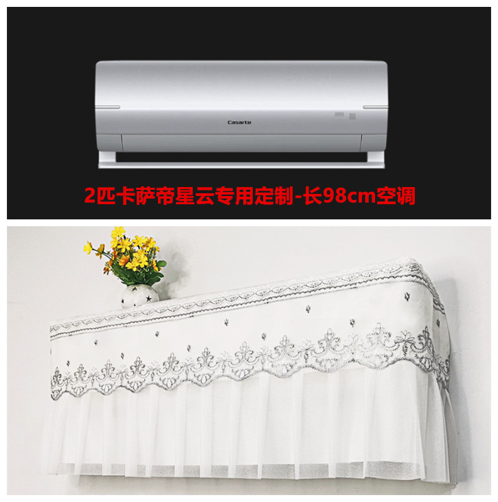 适用于卡萨帝2匹星云壁挂式空调挂机防尘罩 CAS5016BAB(81)U1蕾丝