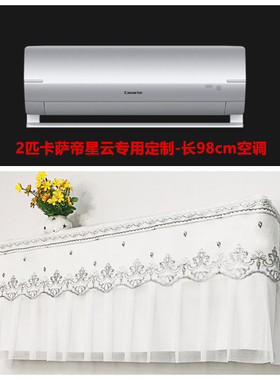 适用于卡萨帝2匹星云壁挂式空调挂机防尘罩 CAS5016BAB(81)U1蕾丝