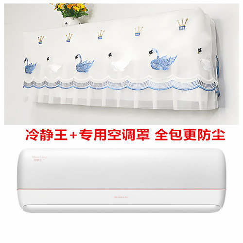 其它品牌冷静王+专用空调罩
