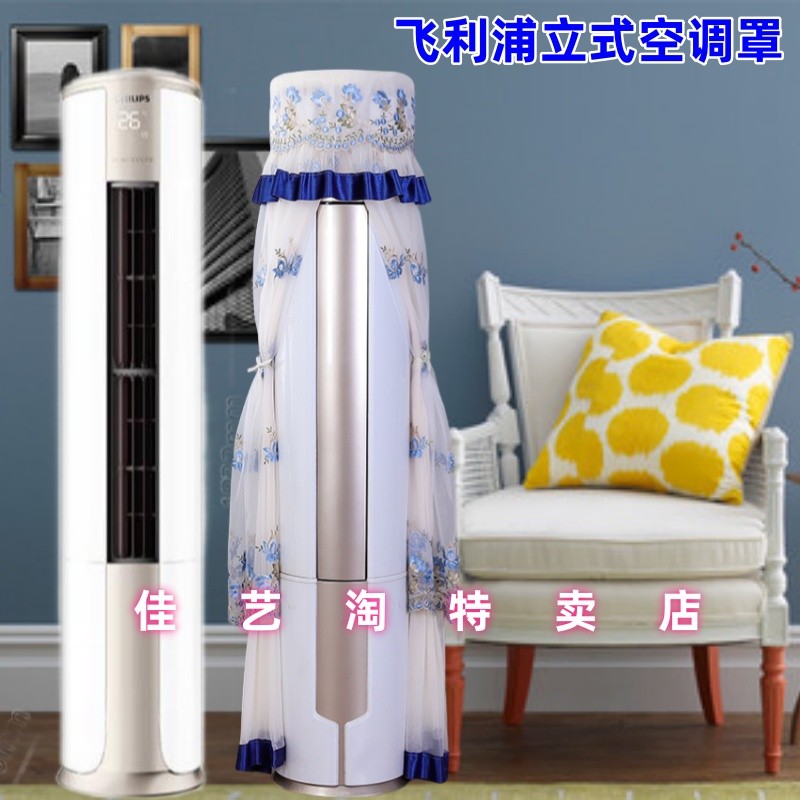 2023年飞利浦新款3匹防尘套FAC72V1Ca3S柜机2p立式圆形通用空调罩