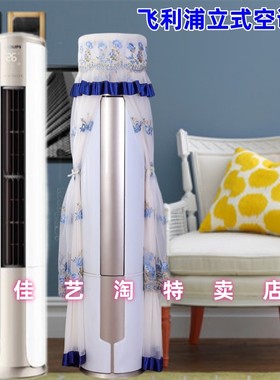 2023年飞利浦新款3匹防尘套FAC72V1Ca3S柜机2p立式圆形通用空调罩