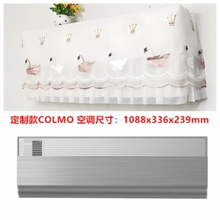 适用定制星图COLMO壁挂式空调罩KFR-50GW/CA1挂机2匹防尘保护罩