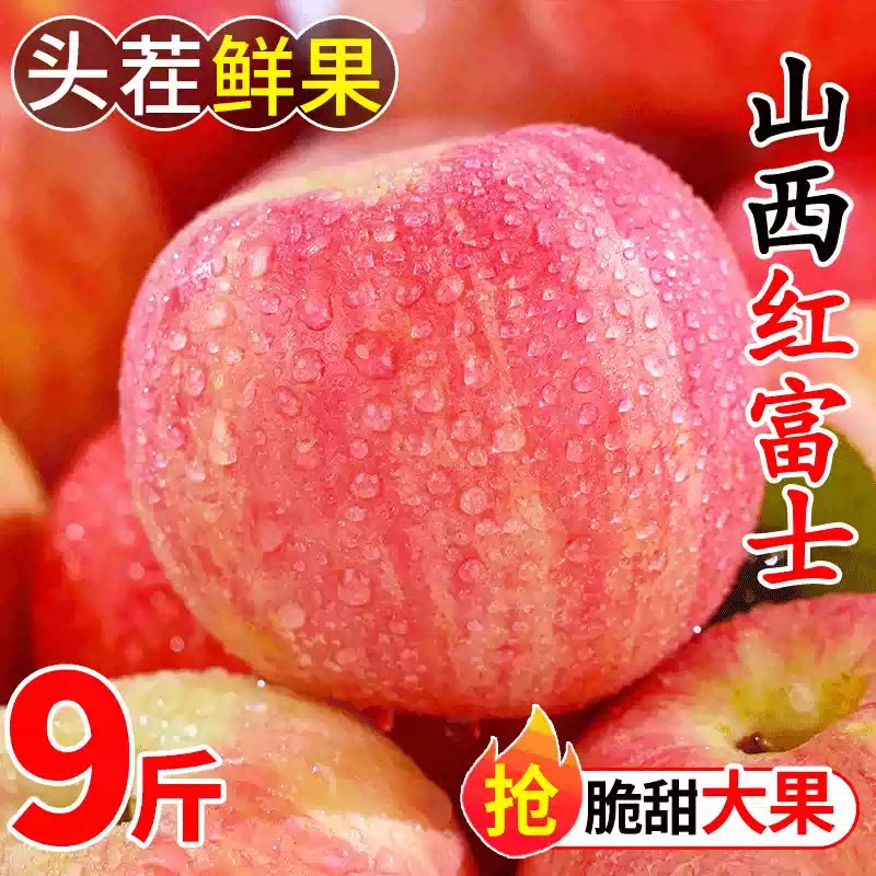 冰糖心红富士新鲜水果产地直发