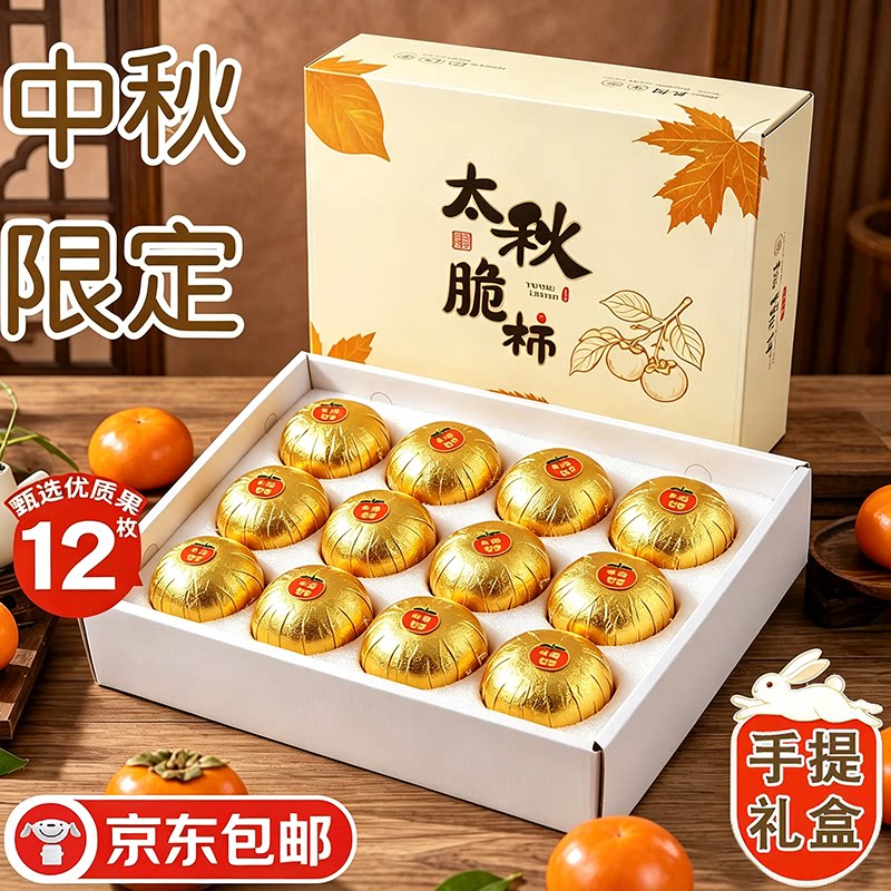 【京东礼盒】太秋脆柿子水果新鲜当季整箱包邮黄脆硬甜山西