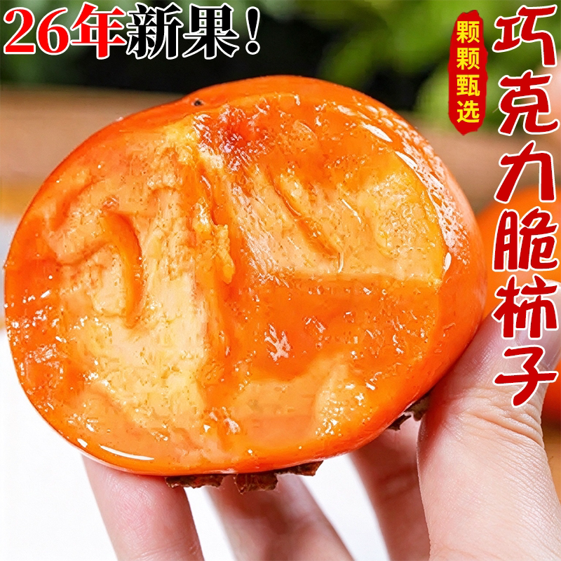 巧克力脆柿子新鲜当季水果整箱冰糖心黄甜硬柿子火晶特产包邮
