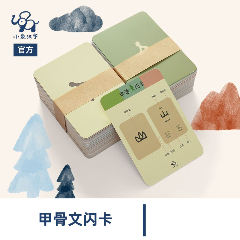 启蒙看图识字识字卡早教卡片游戏认字卡一年级人教版象形字游戏字卡