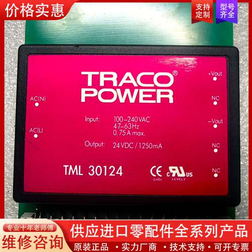 议价电源模块 TML 30124