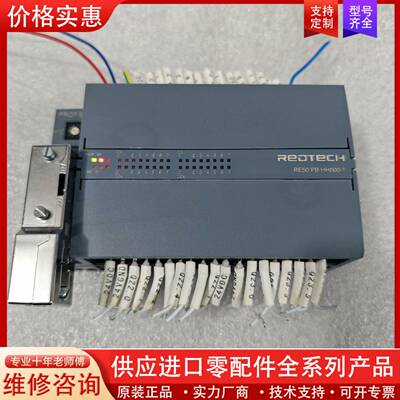 议价REDTECH瑞德RE50 PB HH000-T