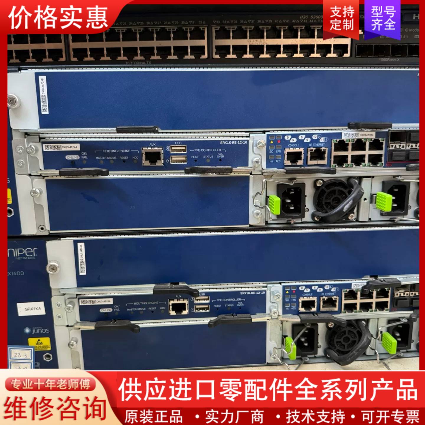 议价两台Juniper瞻博 SRX1400 万兆防火墙