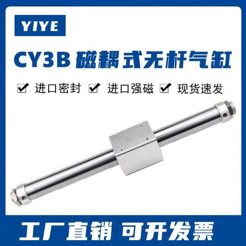 磁耦式无杆气缸CY1B/CY3B6/10/15/20/25/32/40/50/63H-200-300