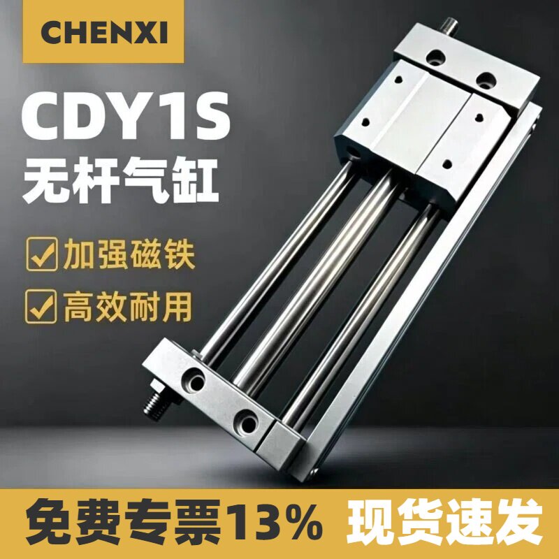 无杆气缸CY1S10-100 CDY1S15/20/25/32/40H-200-300-400-500-600B