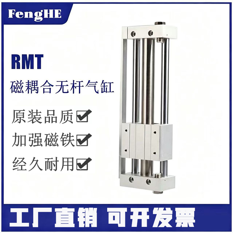 磁耦合无杆气缸RMT16/20/25/32/40*100x200X300X400X500X600X700S