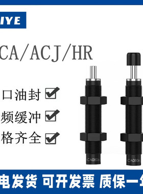 液压油压缓冲器ACA/ACJ/RB/RBC0806/1007/1412/2015稳速器HR30/60