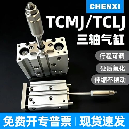 TCMJ亚德客型三轴气缸TCLJ全系列