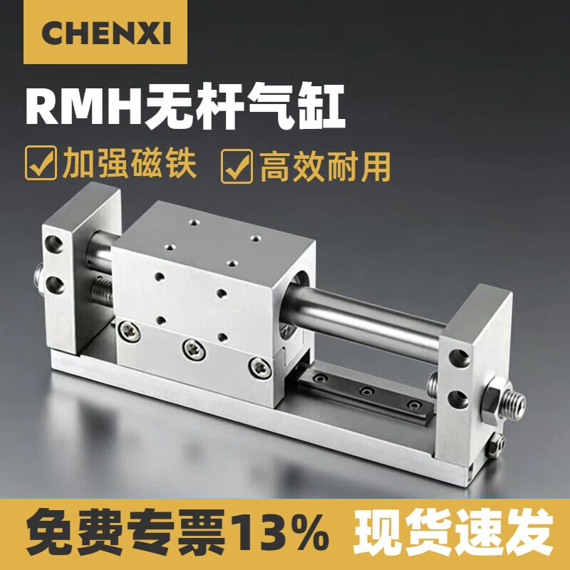 无杆气缸带导轨RMH10/16/20/25*600/700/800S亚德客型长行程滑台