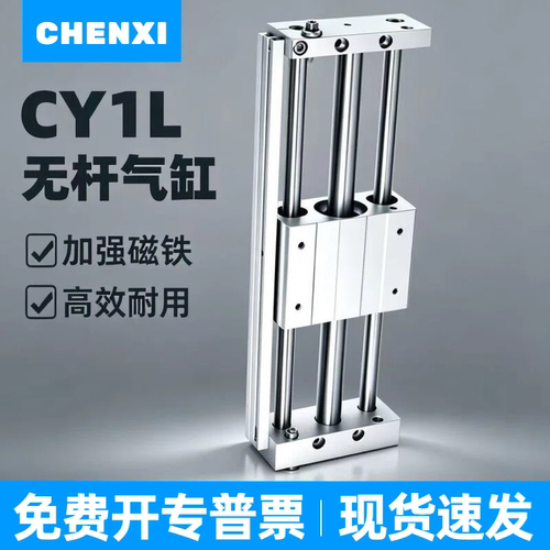 CY1L磁耦式无杆气缸厂家直销