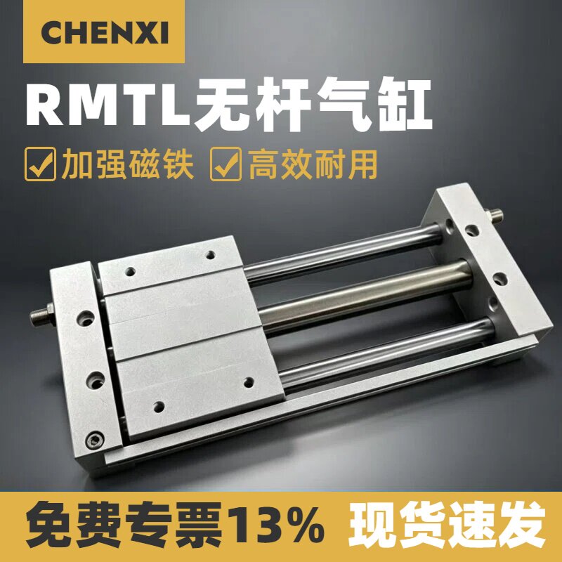 无杆气缸长行程RMTL10/16/20/25/32/40*600/700/800/900/1000S