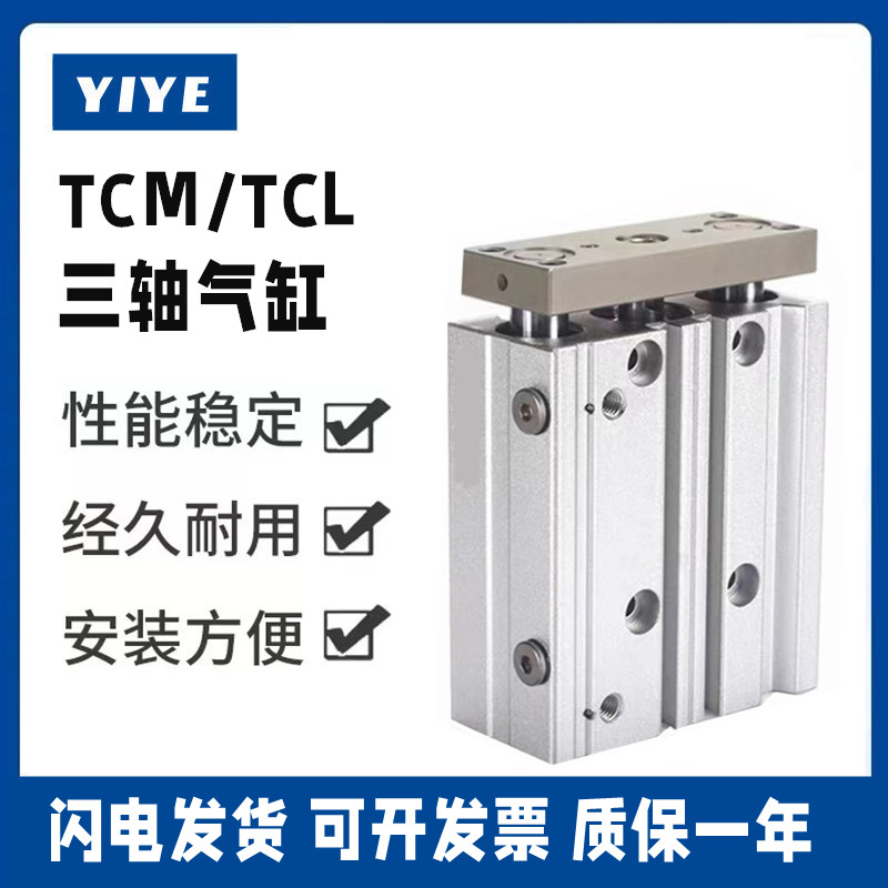 亚德客带导杆三轴气缸TCM/TCL