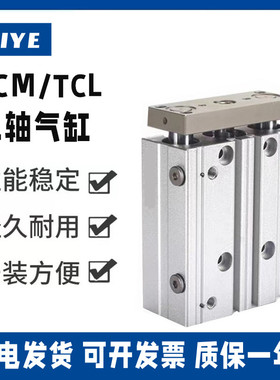 亚德客三轴气缸TCM/TCL12/16/20/25/32/40/50/63/80*30×75x100S