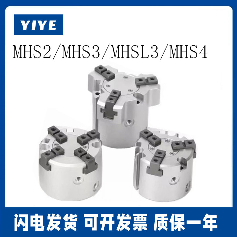 气动手指气缸气爪MHS2/3/4-16D20D25D32D40D50D63D80D100D125MHSL