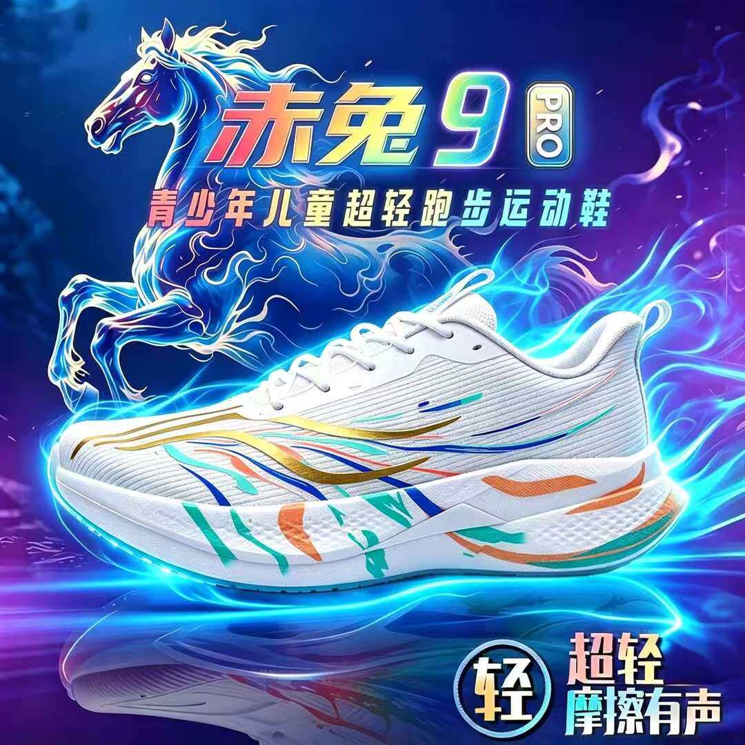 新款赤兔9pro跑步鞋儿童