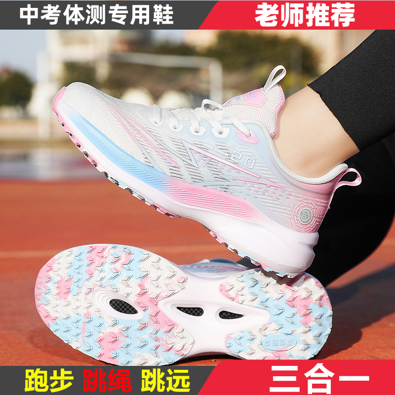 中考体育专用鞋女款初三学生体测轻便减震跳绳跳远训练碳板跑步鞋