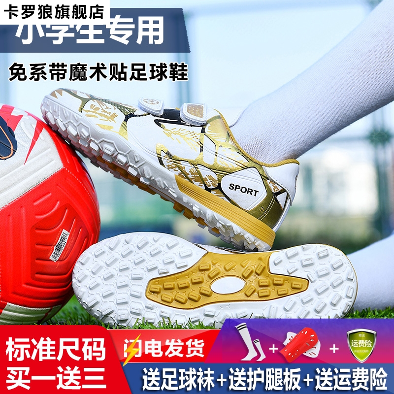 儿童足球鞋男童小学生男生专用TF碎钉魔术贴球鞋AG长钉专业训练鞋