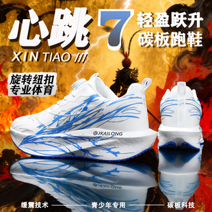儿童心跳7代碳板运动鞋男秋季双网初中生旋转扣超轻减震训练跑鞋