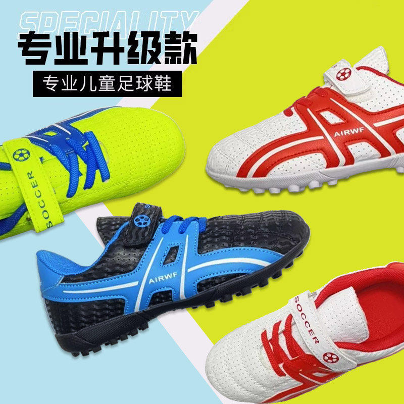 正品儿童鸳鸯足球鞋小学生男童碎钉草地专用女孩专业训练透气防滑