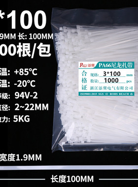 3X100MM扎带尼龙66全新高强度防紫外线抗UV塑料扎带捆绑扎绳