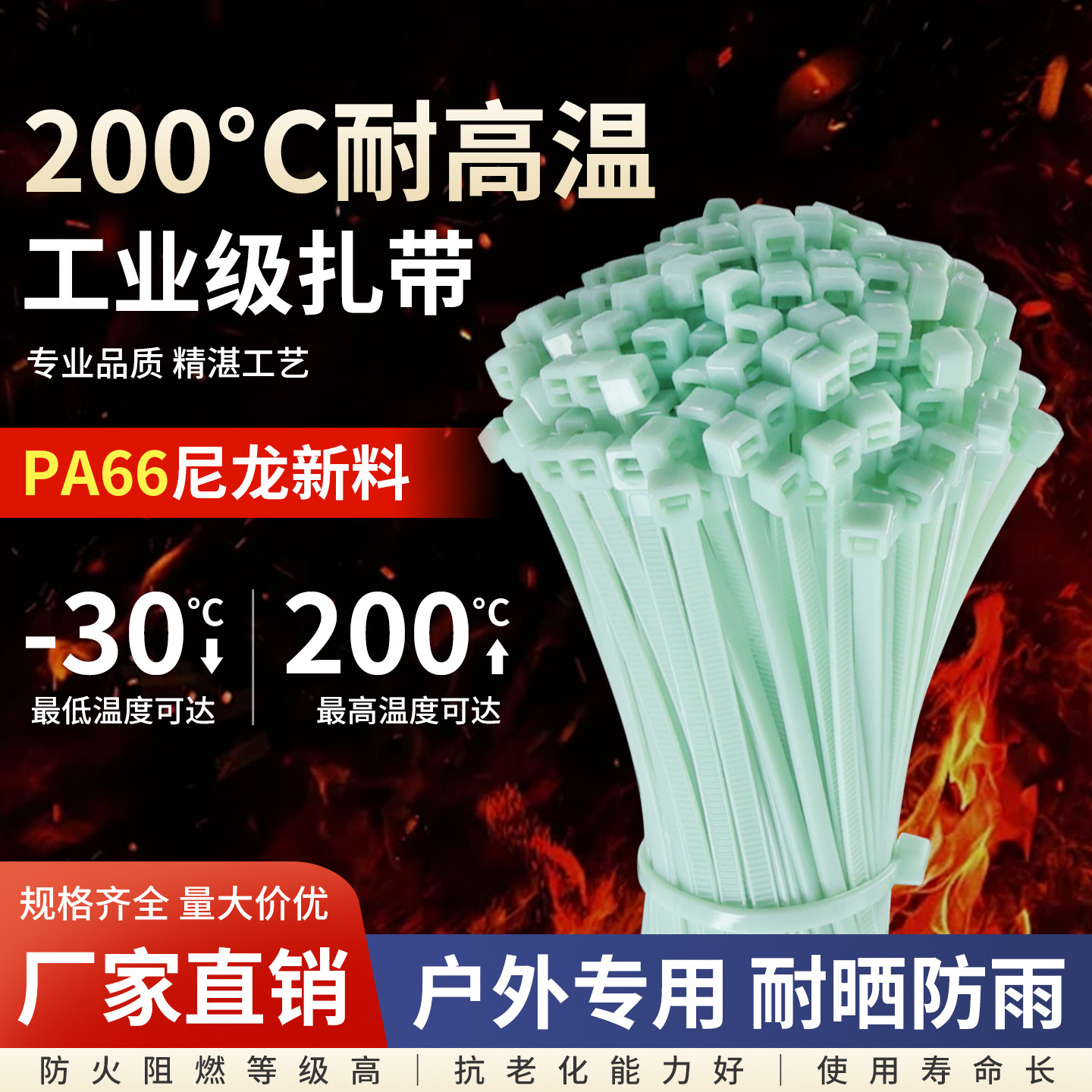 PA66尼龙扎带200°C耐高温防水