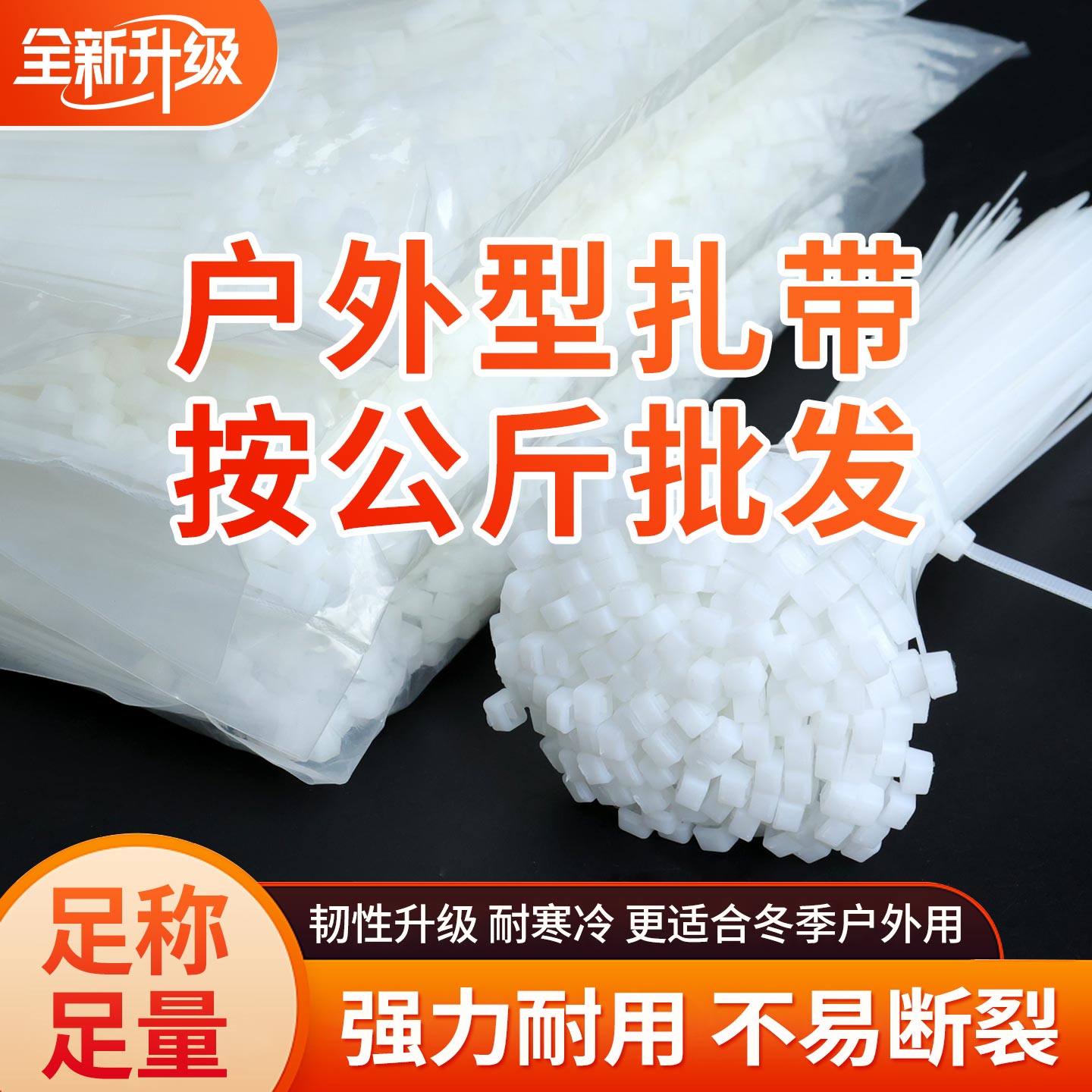 扎带高强度抗老化耐高温黑白色抗UV大号捆绑收紧户外专用塑料扎带
